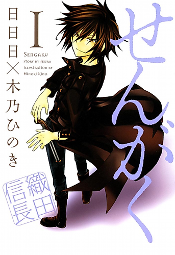 Cover image for Sengaku