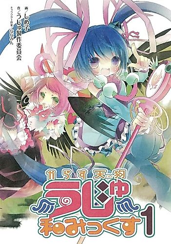 Cover image for Karasu Tengu Uju Nago Mix