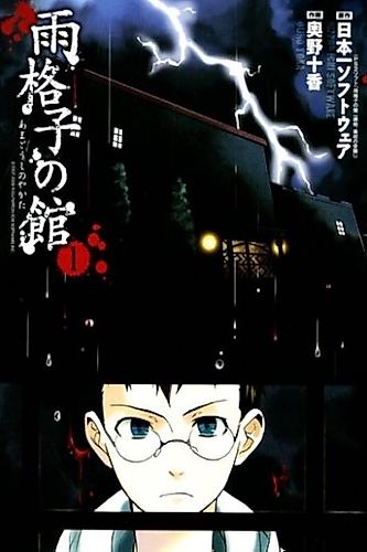 Cover image for Amagoushi no Yakata