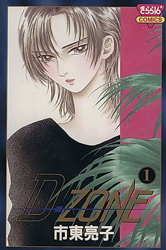 Cover image for D-Zone
