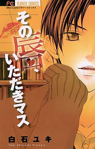 Cover image for Koi ni Nante Naranai!