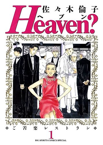 Cover image for Heaven?