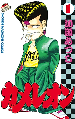 Cover image for Chameleon