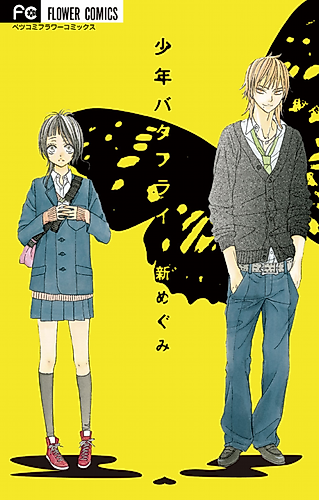 Cover image for Akai Koi no Territory