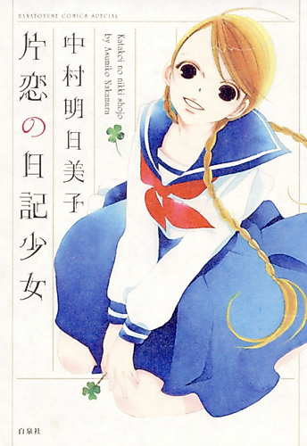 Cover image for Katakoi no Nikki Shoujo