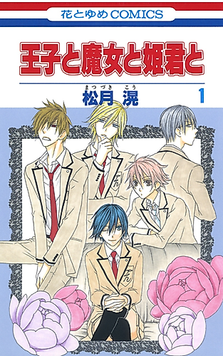 Cover image for Ouji to Majou to Himegimi to