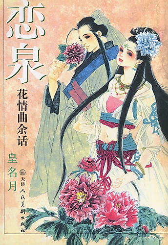 Cover image for Fountain of Love: Tales of the Voice of Flowers