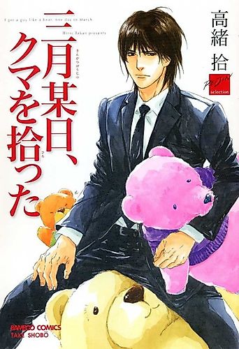 Cover image for One March Day, I Found a Bear