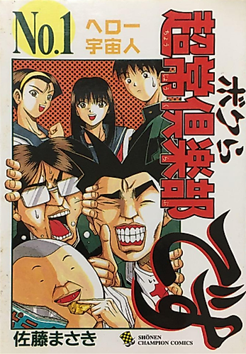 Cover image for Bokura Choujou Kurabu desu