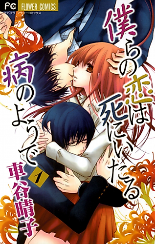 Cover image for Our Despair-Like Love