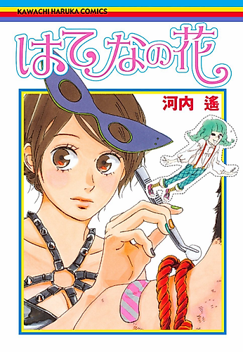 Cover image for Hatena no Hana