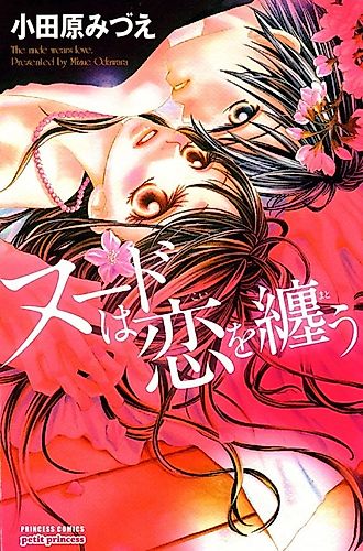 Cover image for Nude wa Koi o Matou