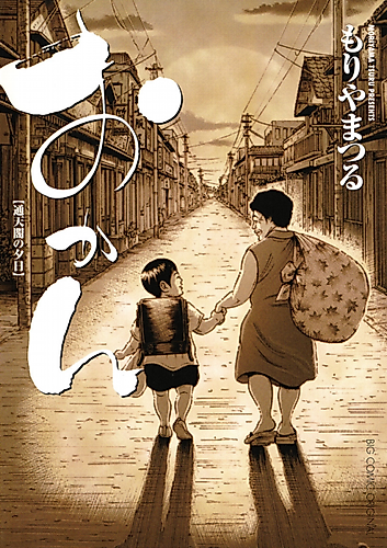 Cover image for Okan (Moriyama Tsuru)
