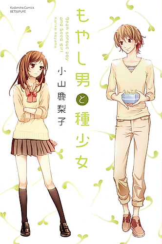 Cover image for The Bean Sprout Girl And The Seed Girl