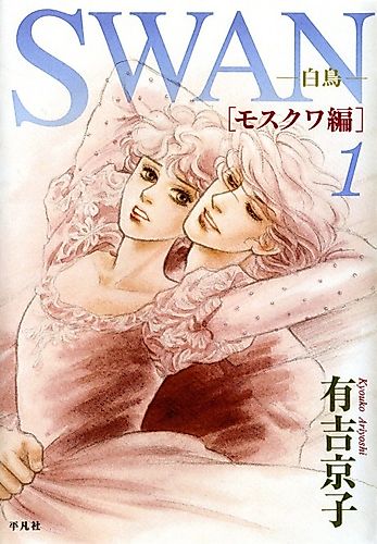 Cover image for Swan Moscow Edition
