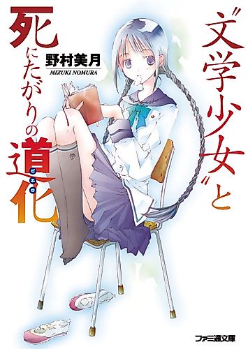 Cover image for Book Girl and the Suicidal Mime