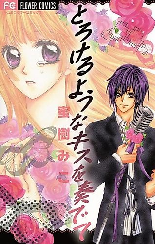 Cover image for Torokeru Youna Kiss wo Kanadete