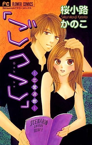 Cover image for "Gokko" ~Renai Yuugi~