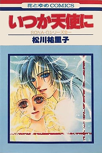 Cover image for Itsuka Tenshi ni