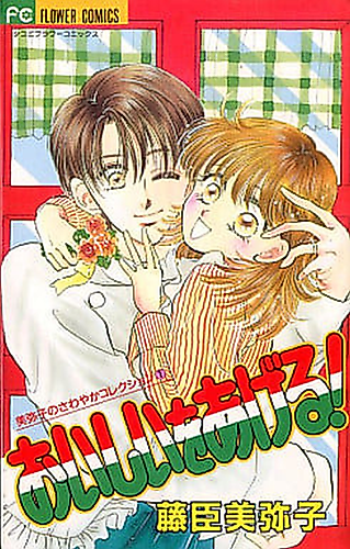 Cover image for Oishii wo Ageru!