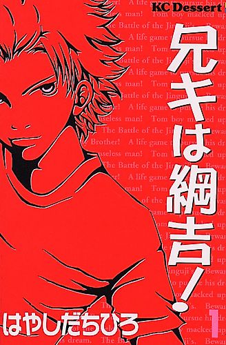 Cover image for Brother is Tsunayoshi!