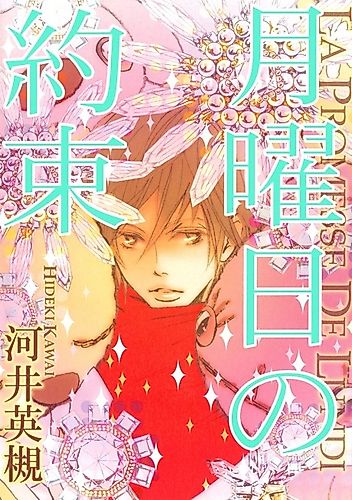 Cover image for Hoshikuzu to Candy