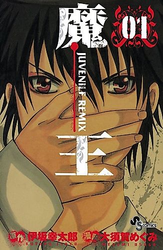 Cover image for Maoh: Juvenile Remix