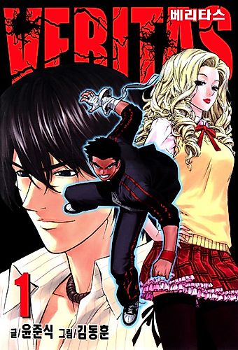 Cover image for Veritas