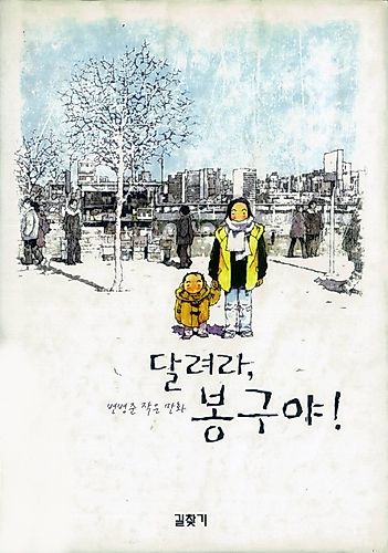 Cover image for Run, Bong-Gu, Run