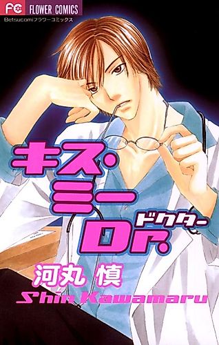 Cover image for Kiss Me Dr.