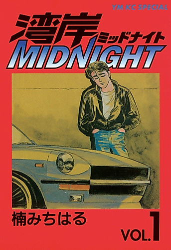Cover image for Wangan Midnight
