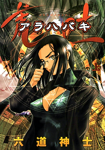 Cover image for Arahabaki