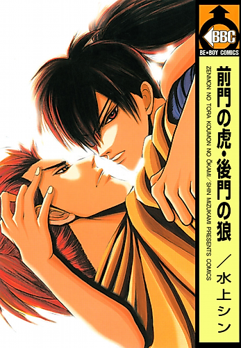 Cover image for Wolf at the Back Gate, Tiger at the Front Gate
