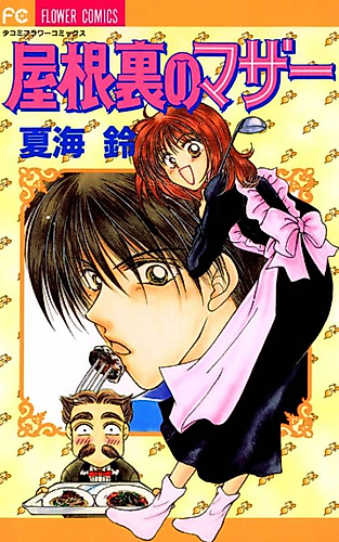 Cover image for Yaneura no Mazaa