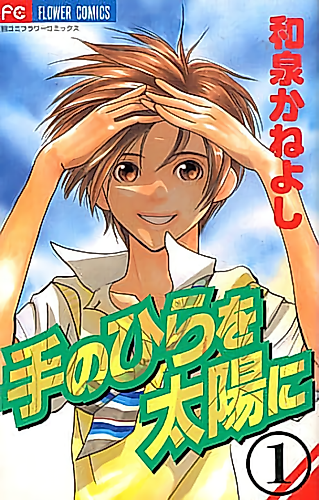 Cover image for Hana mo Arashi mo Fumikoete