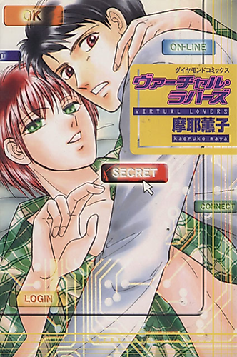 Cover image for Virtual Lovers