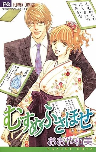 Cover image for Musume Fusahose