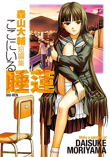 Cover image for Sui-Ren is Here