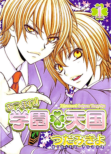 Cover image for Atsumare!  Gakuen Tengoku
