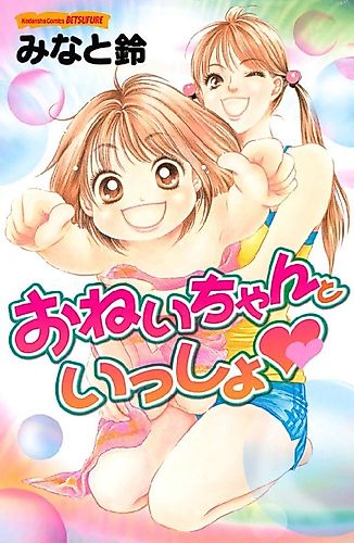 Cover image for Onei-chan to Issho