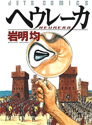 Cover image for Heureka