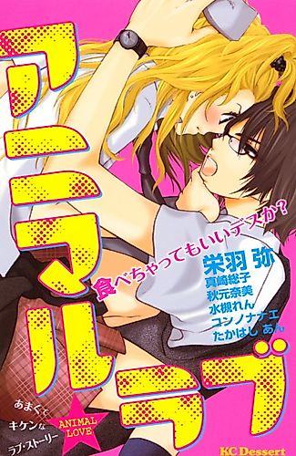 Cover image for Animal Love