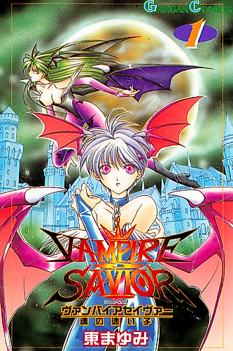 Cover image for Vampire Savior