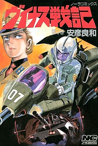 Cover image for The Venus Wars