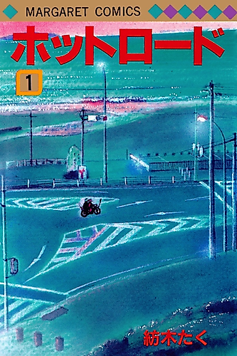 Cover image for HOT ROAD