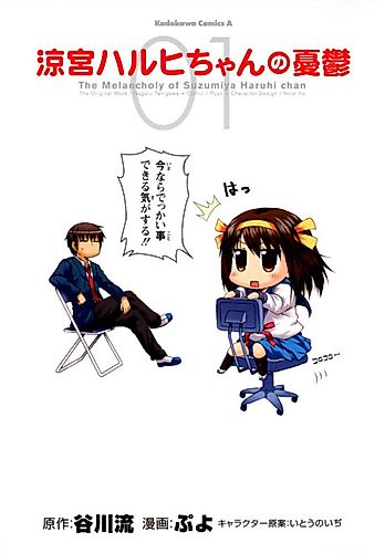 Cover image for The Melancholy of Suzumiya Haruhi-chan: The Untold Adventures of the SOS Brigade