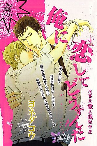 Cover image for Why Are You in Love with Me Anyway?