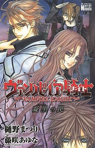 Cover image for Vampire Knight: The Noir Trap