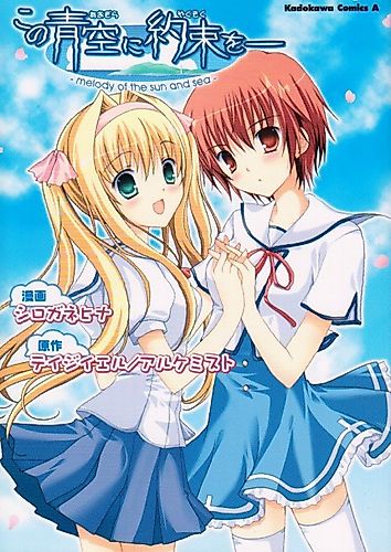 Cover image for Promise to the Blue Sky ~melody of the sun and sea~