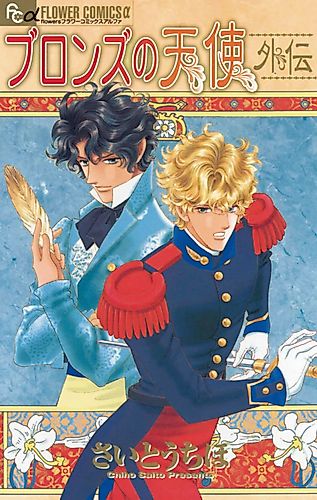 Cover image for Bronze Angel Gaiden